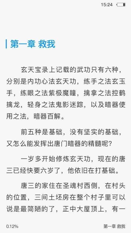 春意小说截图