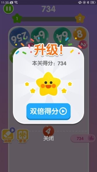 头脑2048截图