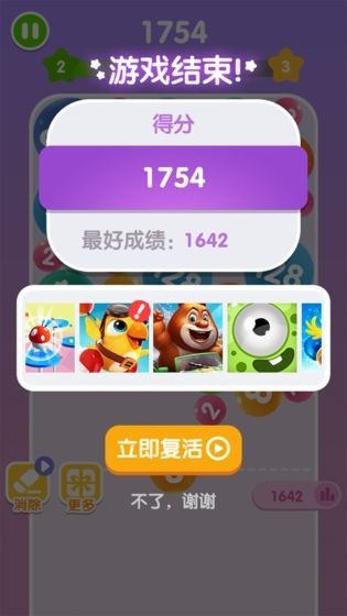 头脑2048截图