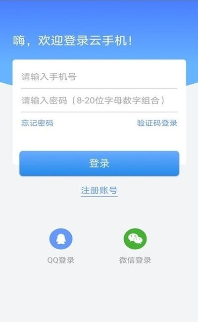 蓝云极速版截图