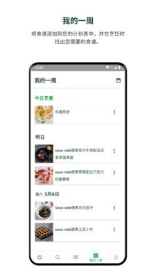 善品Cookidoo电子食谱截图