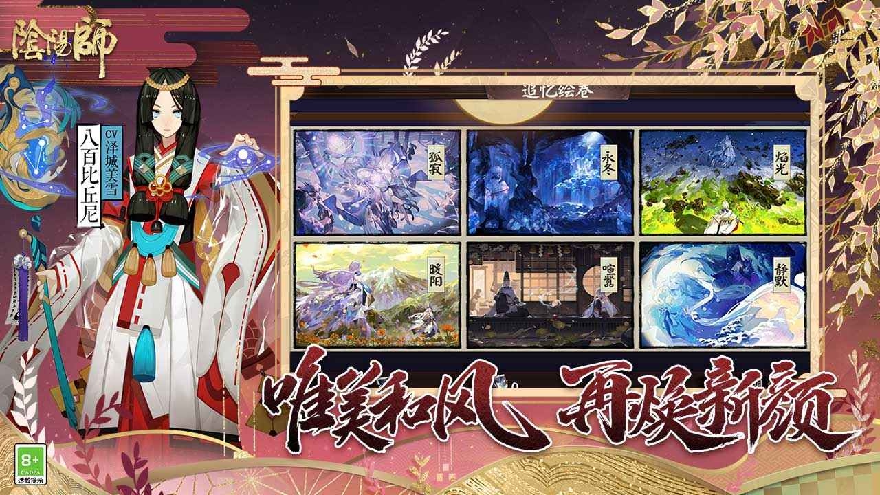 阴阳师愚人节特别行动截图