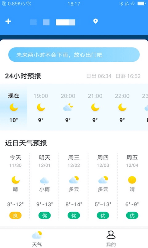 魔力红天气截图