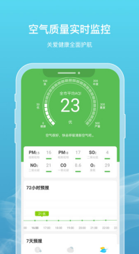 新氧天气最新版截图