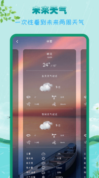 天气预报15天截图