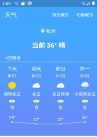 极速天气截图