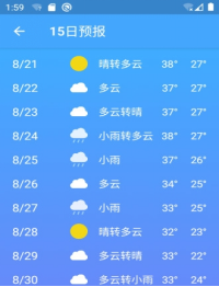 极速天气截图