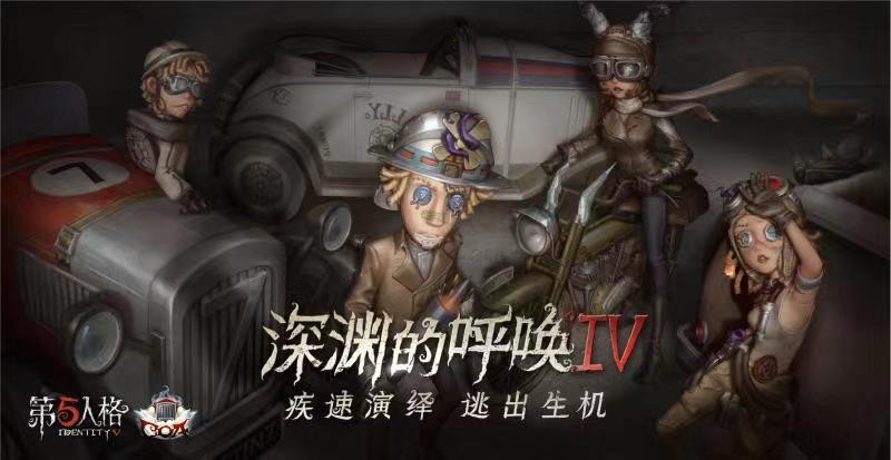 第五人格三周年小米截图