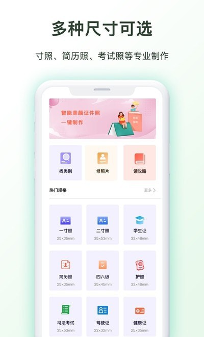 证件照p图截图