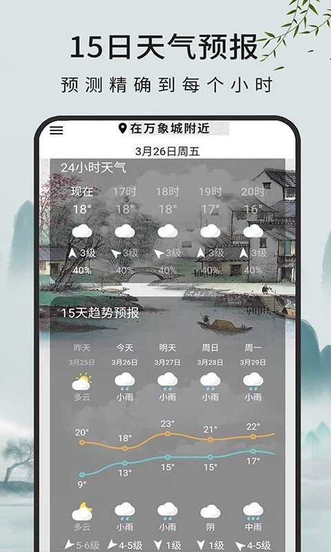 一毫天气截图