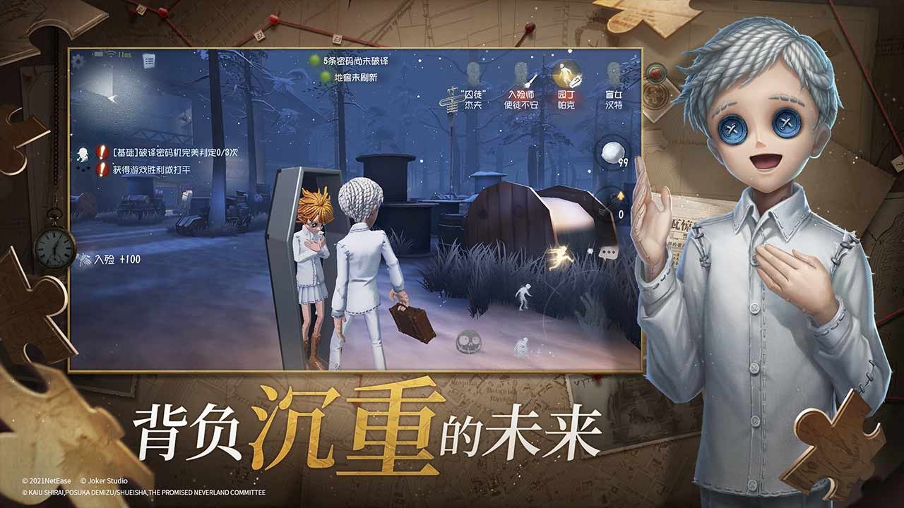 第五人格应用宝版下载最新版截图