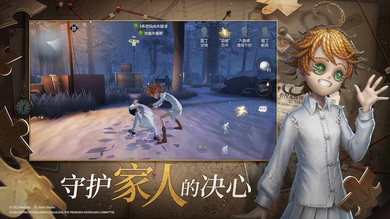 第五人格应用宝版下载最新版截图