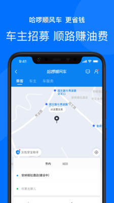 哈啰出行截图