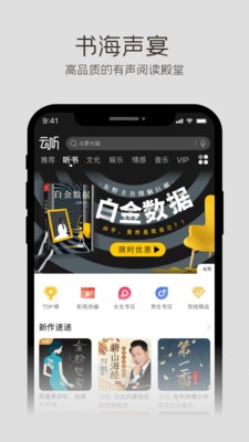 云听有声小说截图