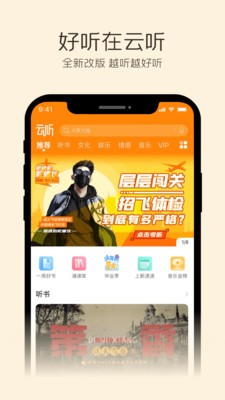 云听有声小说截图