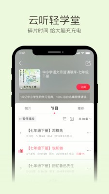 云听有声小说截图