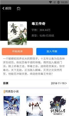 栀子小说截图