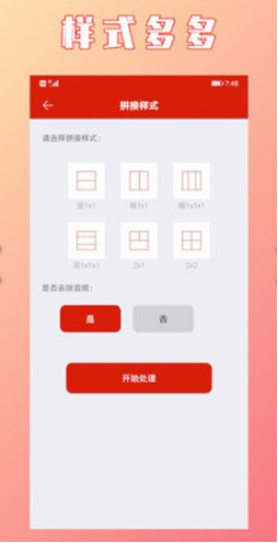 HC视频拼接合成截图