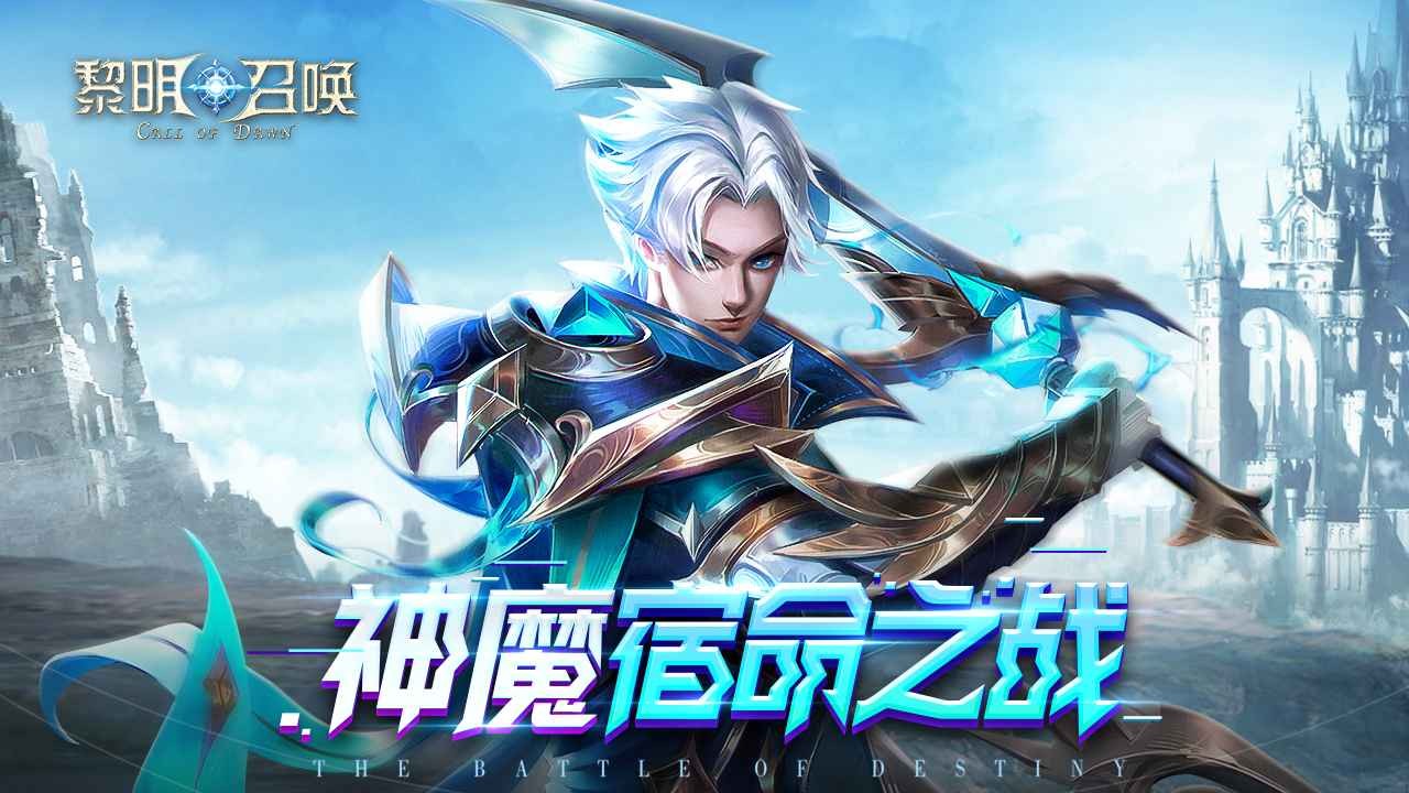 黎明召唤神龙圣殿截图