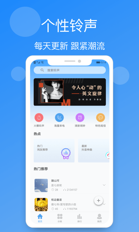 小英雄手机铃声精选截图