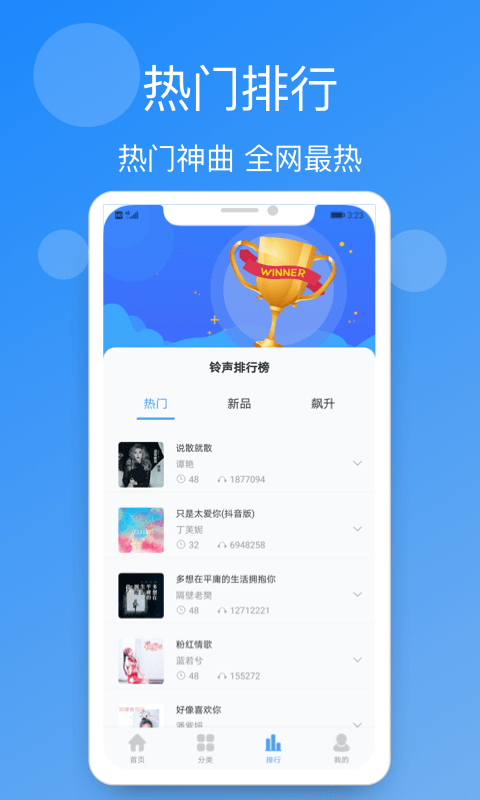 小英雄手机铃声精选截图