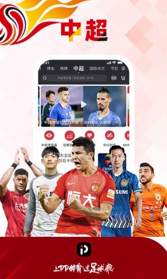 pptV第1体育截图