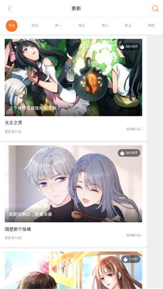 奇妙免费漫画截图