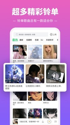 多多铃声官方版截图