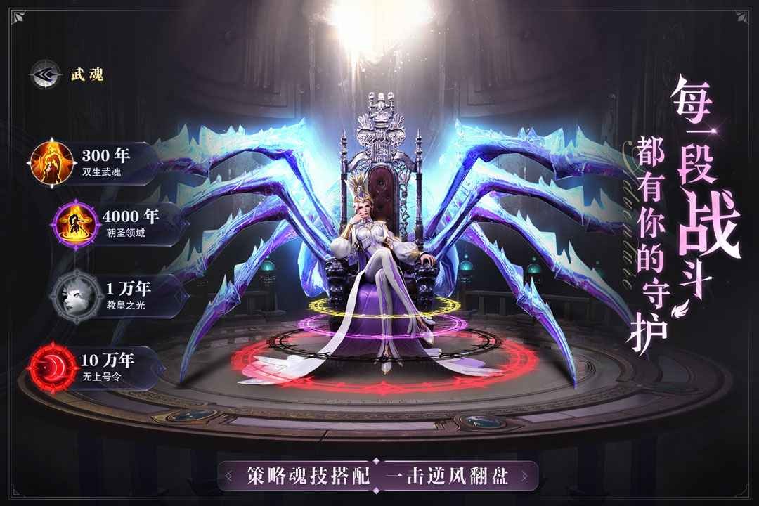 斗罗大陆:魂师对决截图