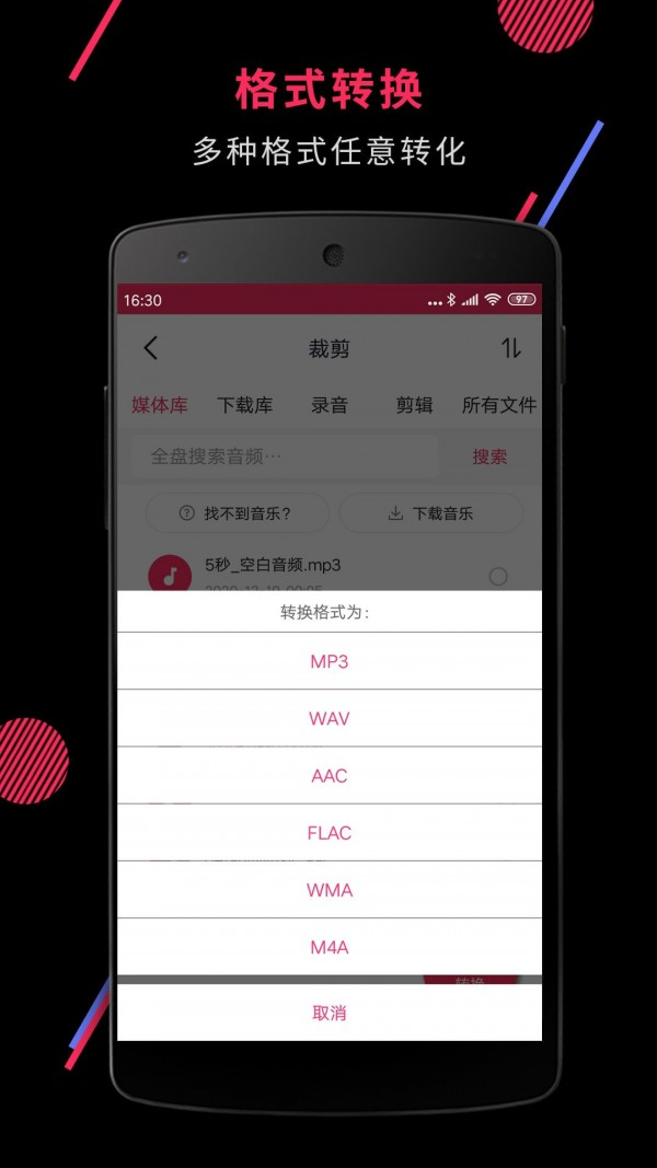 音频裁剪大师截图