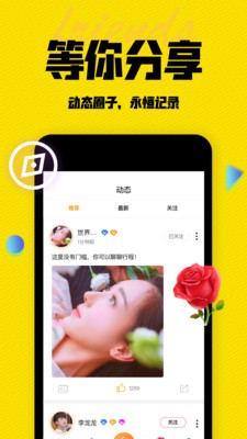 陌有聊app截图