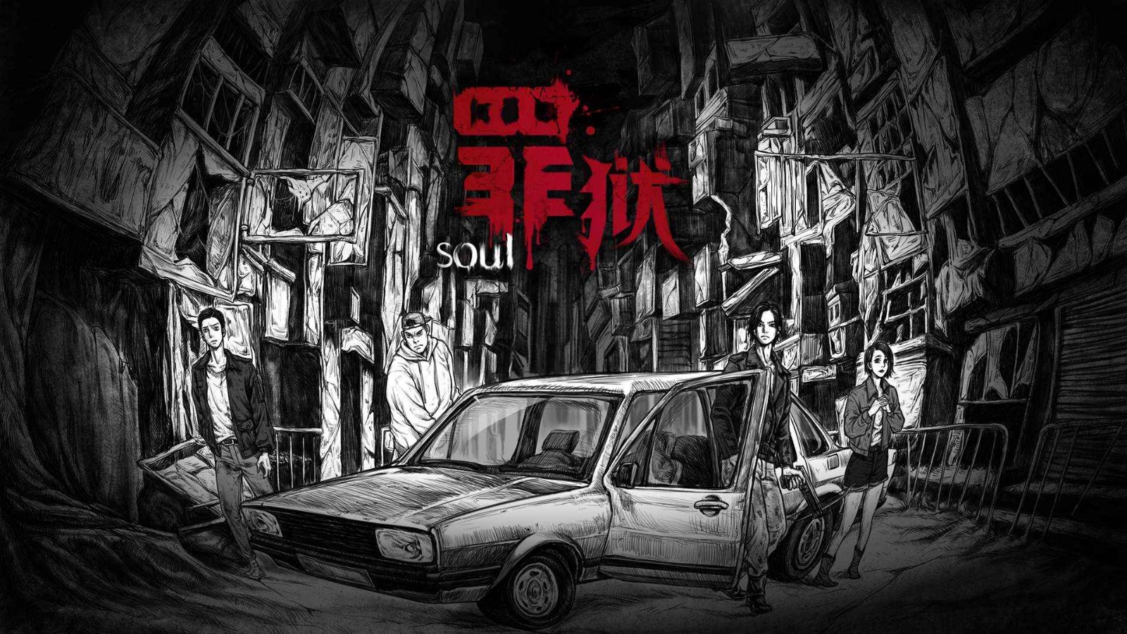 罪狱:Soul截图