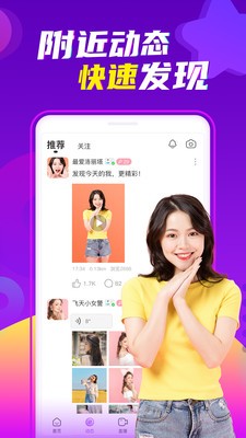 爱聊(原陌声)app截图