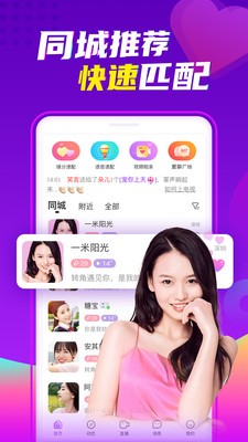 爱聊(原陌声)app截图