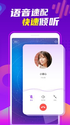 爱聊(原陌声)app截图