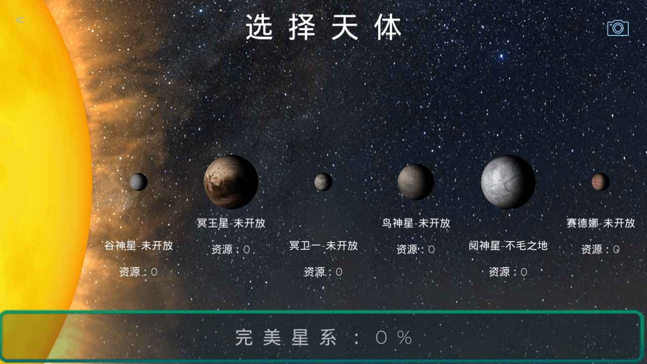 飞跃星球国服截图