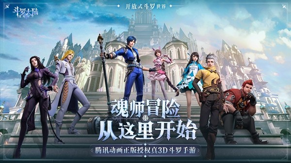 斗罗大陆魂师对决ios截图