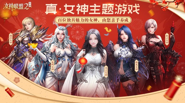 女神联盟2骑开得胜截图