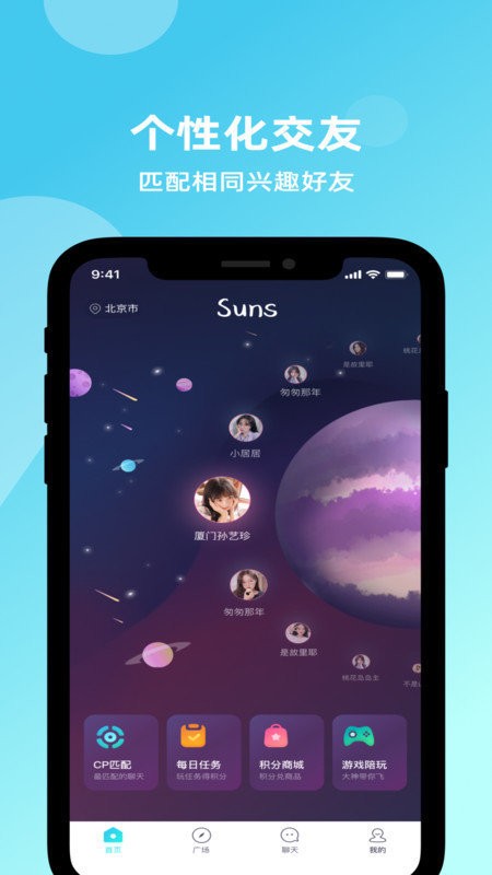 Suns截图