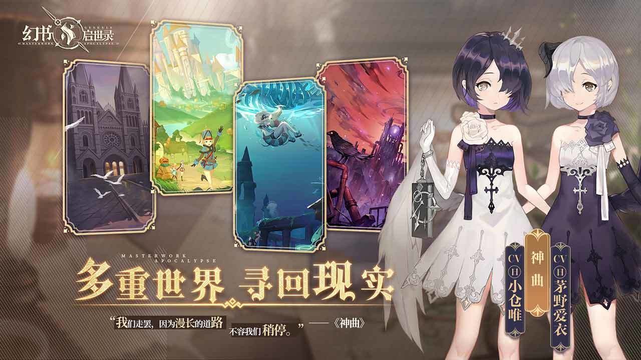 幻书启示录vivo版截图