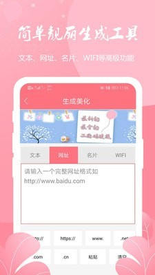 二维码扫码生成器截图