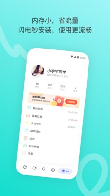 陌陌极速版截图