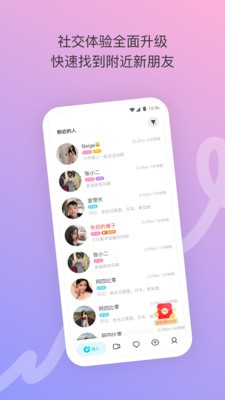 陌陌极速版截图