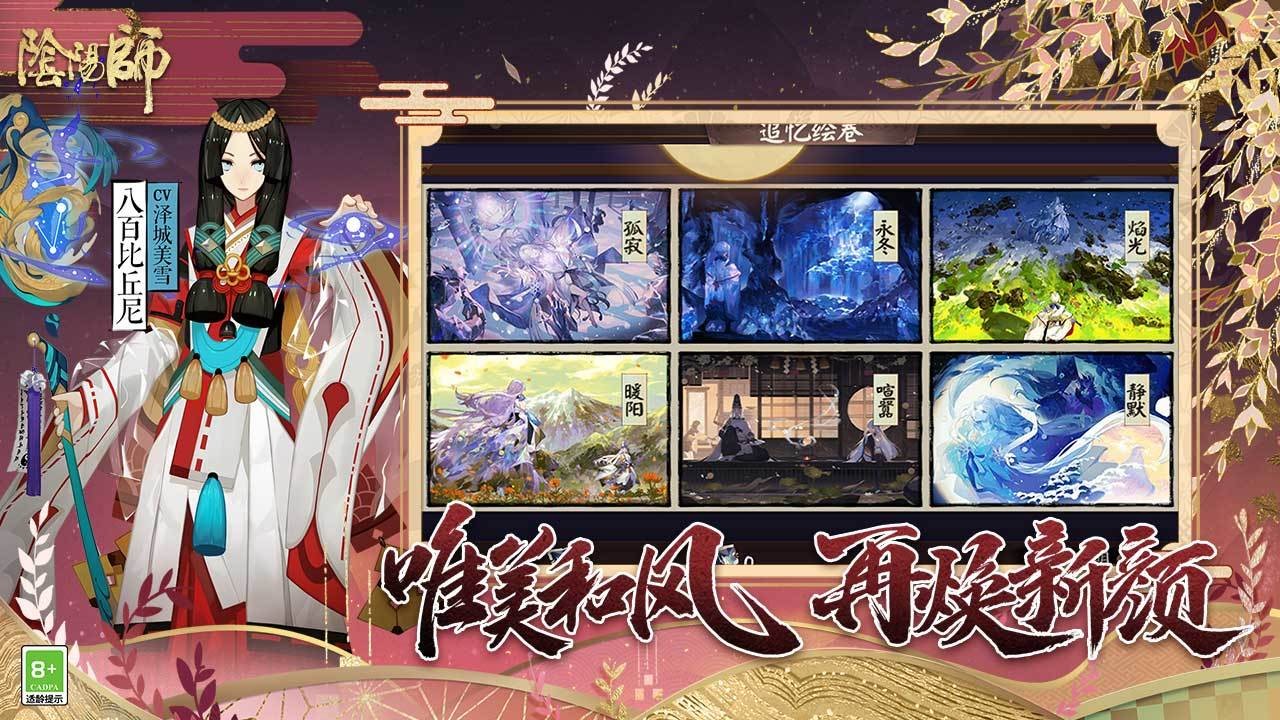 阴阳师华为版截图