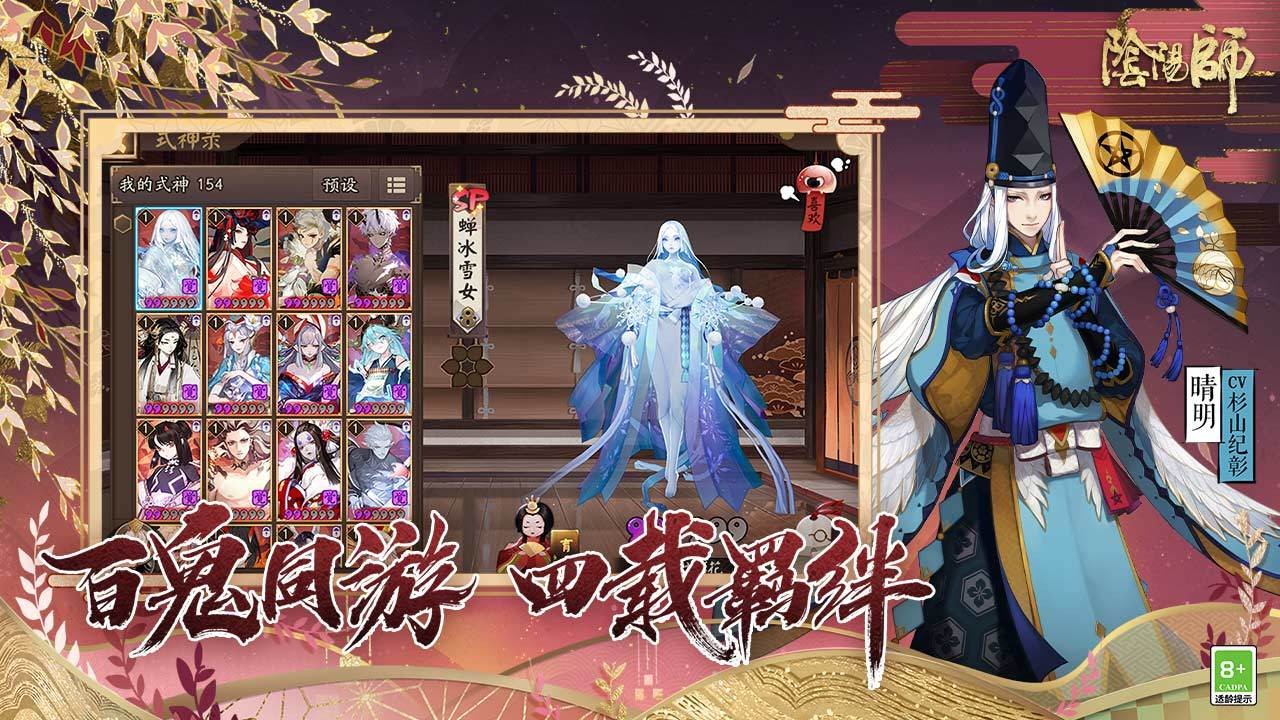 阴阳师华为版截图