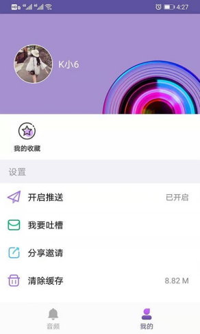 66铃声剪辑截图