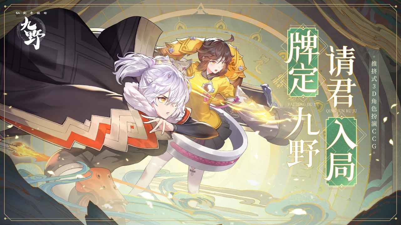 仙剑奇侠传九野魔临幻暝截图