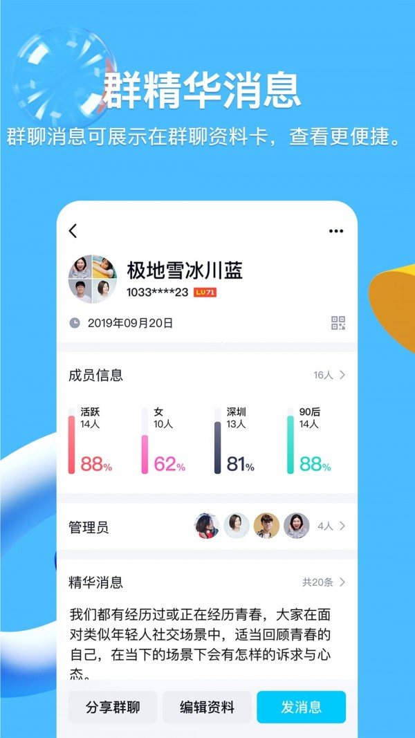 QQ儿童版截图