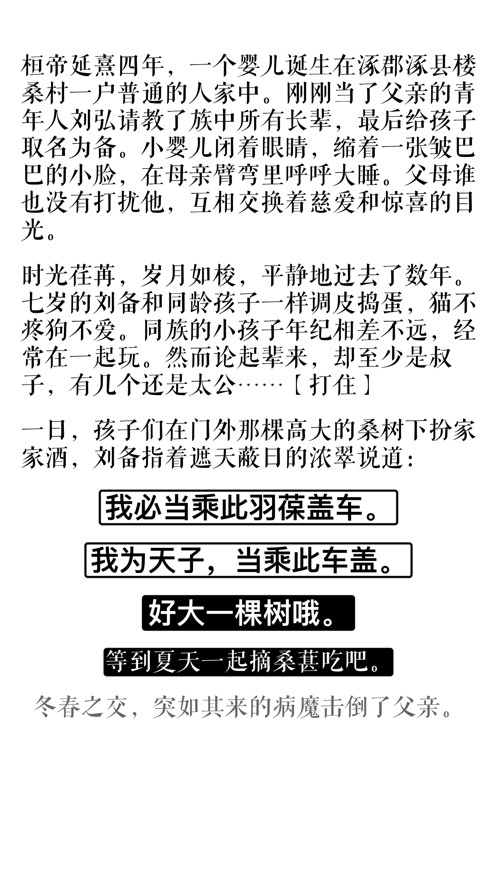 养成一只主公截图