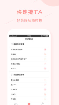 人猫咪狗狗翻译交流器截图